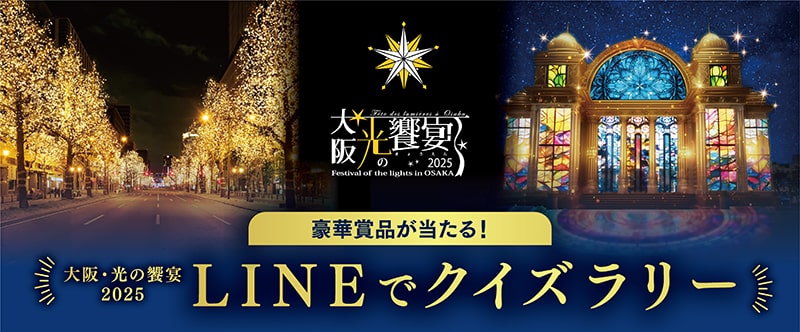 LINEでクイズラリー